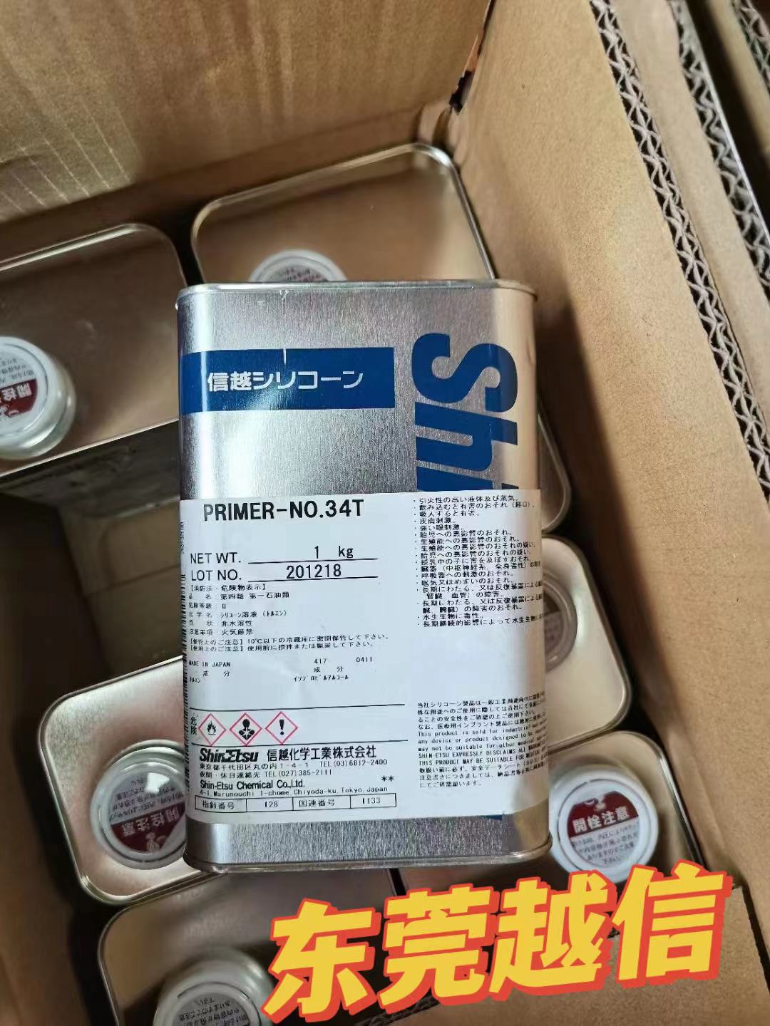 信越PRIMER-N...