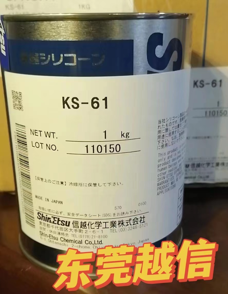 信越KS-61