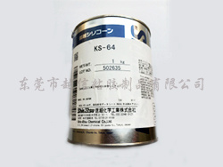 润滑油KS-64