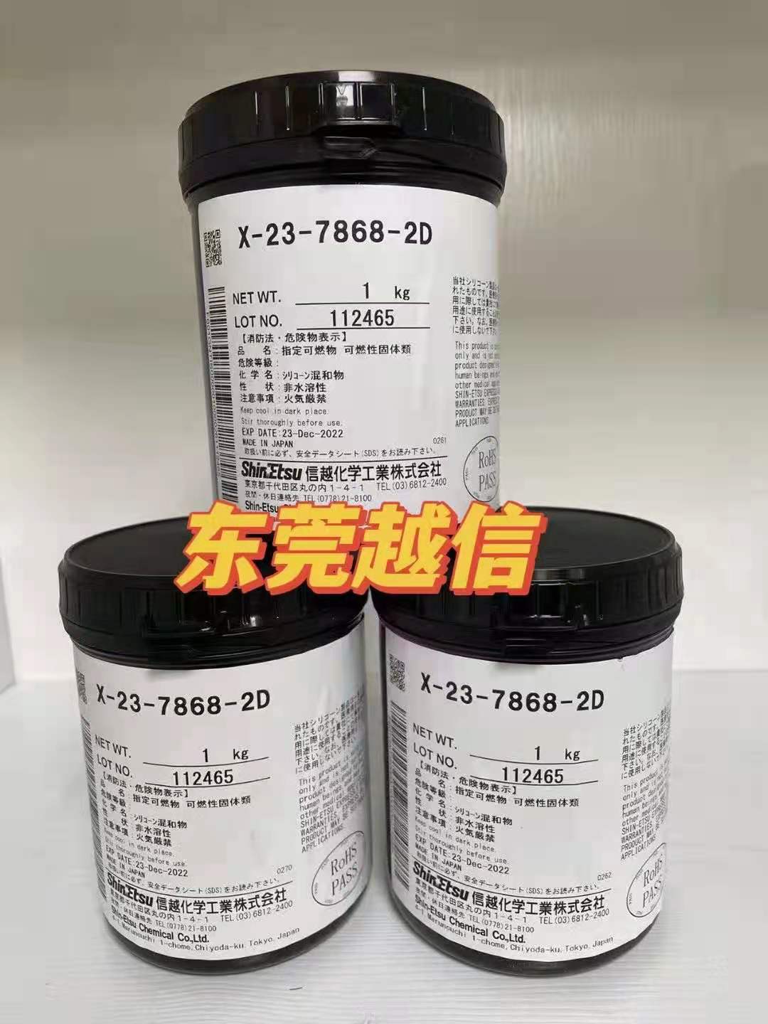 信越X-23-786...