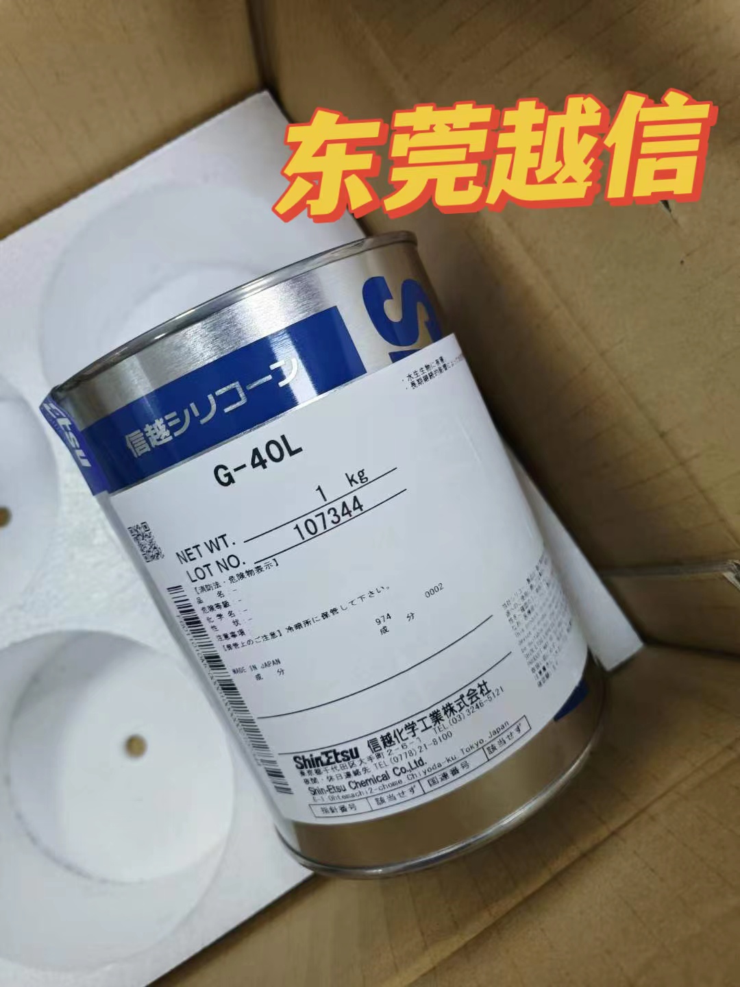 信越G-40L