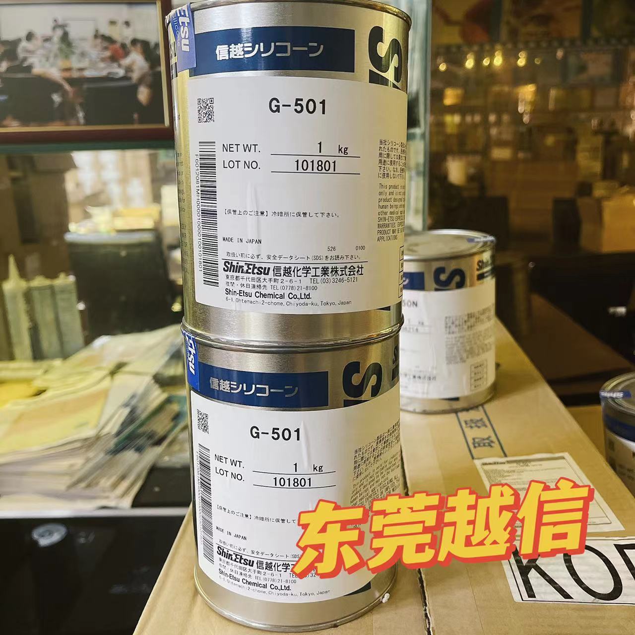 信越G-501