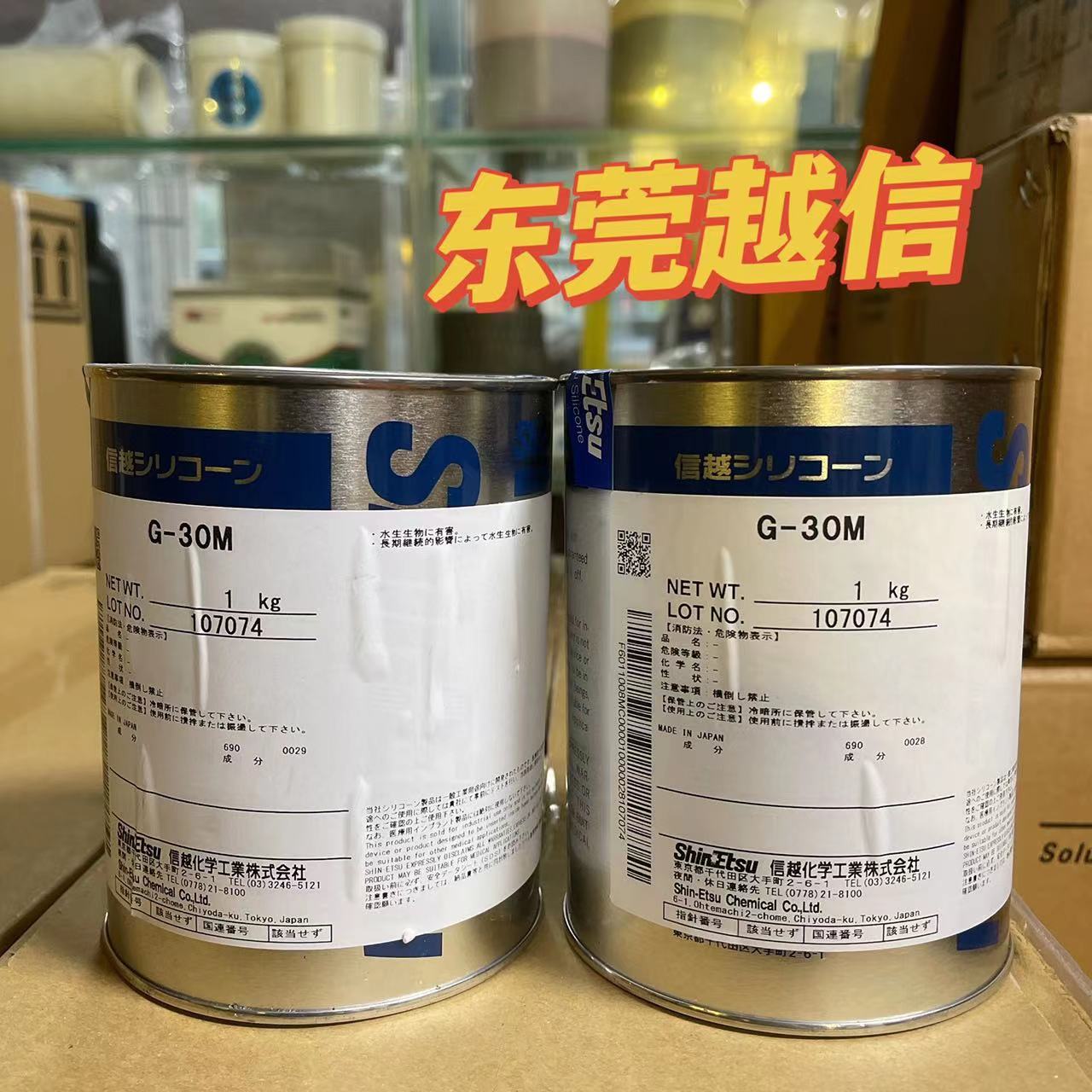 信越G-30M